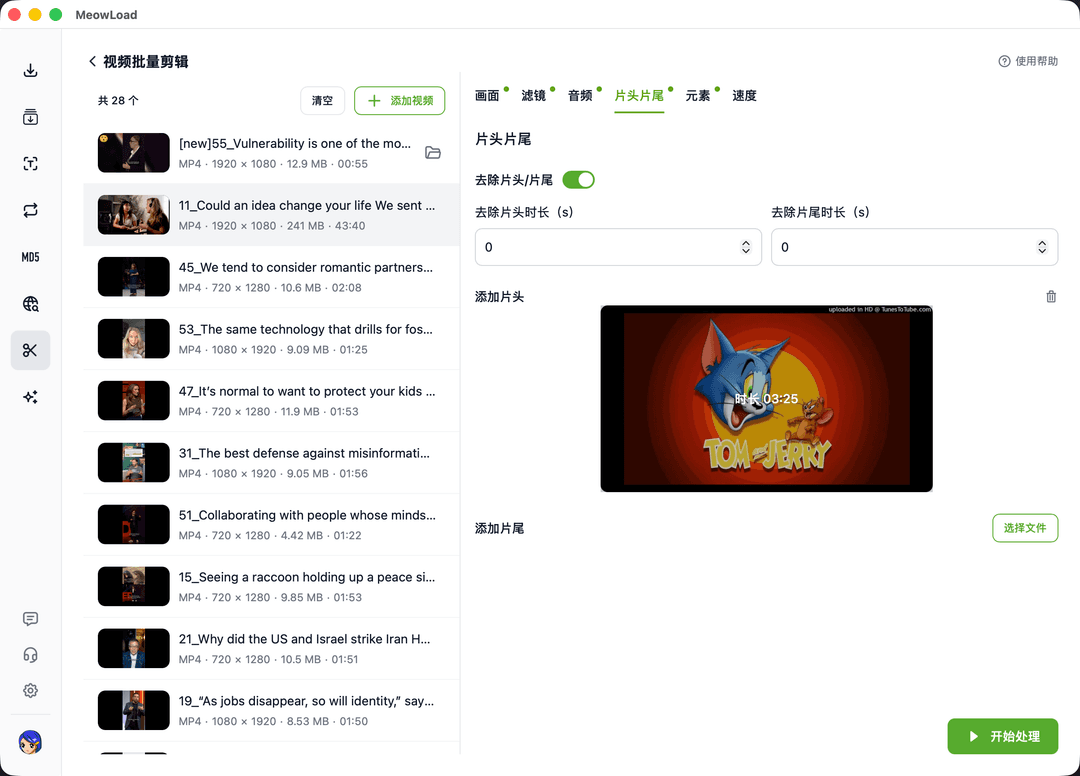 视频批量片头片尾编辑